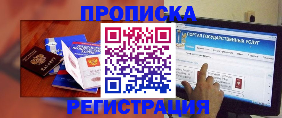 временная регистрация для всех в Туле