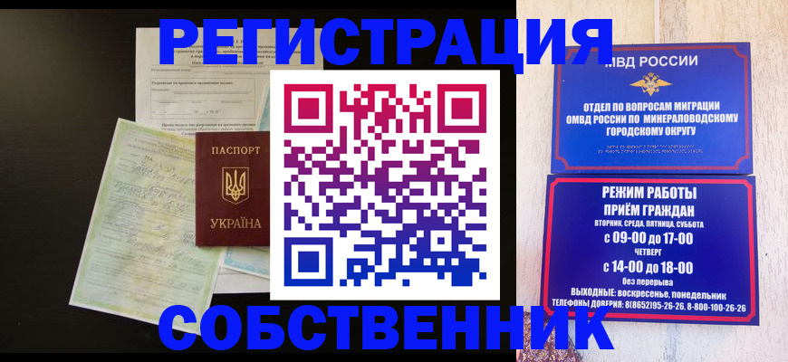 прописка от собственника в Туле