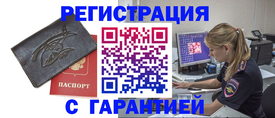 прописка ребенка в Туле